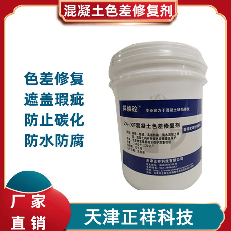 色差不再！混凝土色差劑<strong></p>
<p>色彩色差儀
</strong>，均勻色彩，持久保護:色彩色差儀

