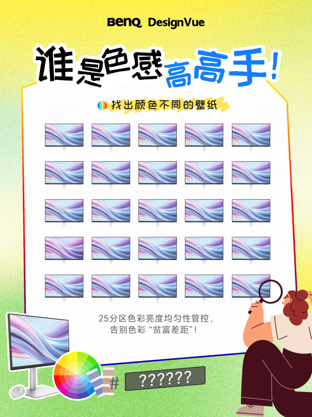 誰(shuí)是色感高高手<strong></p>
<p>測(cè)色儀</strong>？測(cè)測(cè)你的色彩敏感度:測(cè)色儀