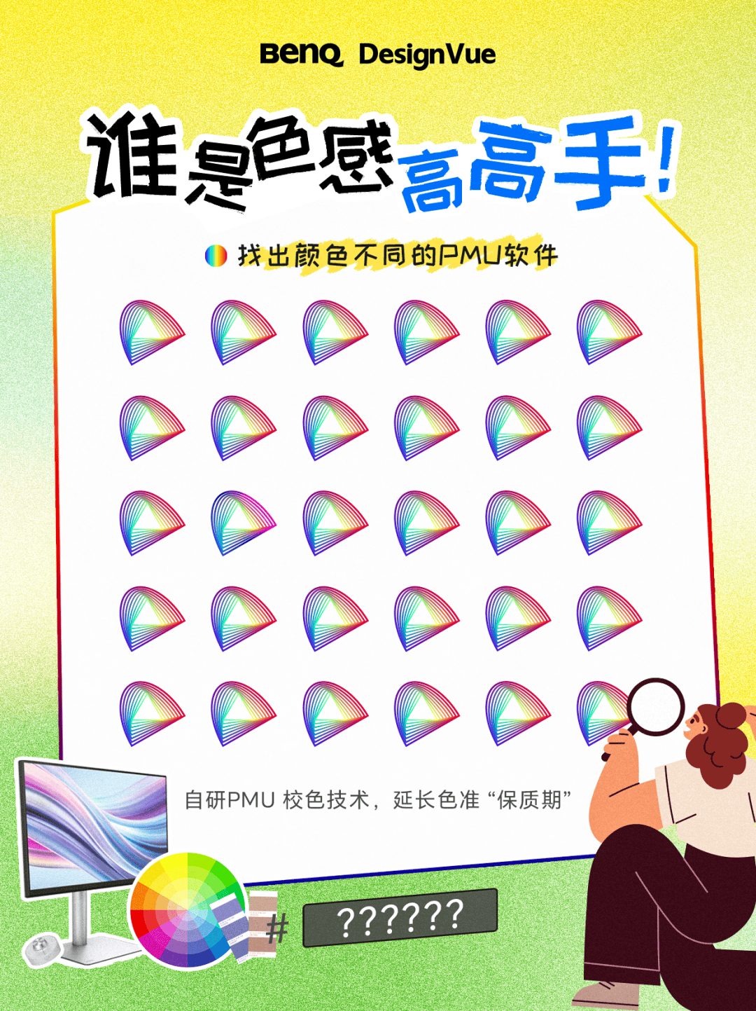 誰(shuí)是色感高高手<strong></p>
<p>測(cè)色儀</strong>？測(cè)測(cè)你的色彩敏感度:測(cè)色儀