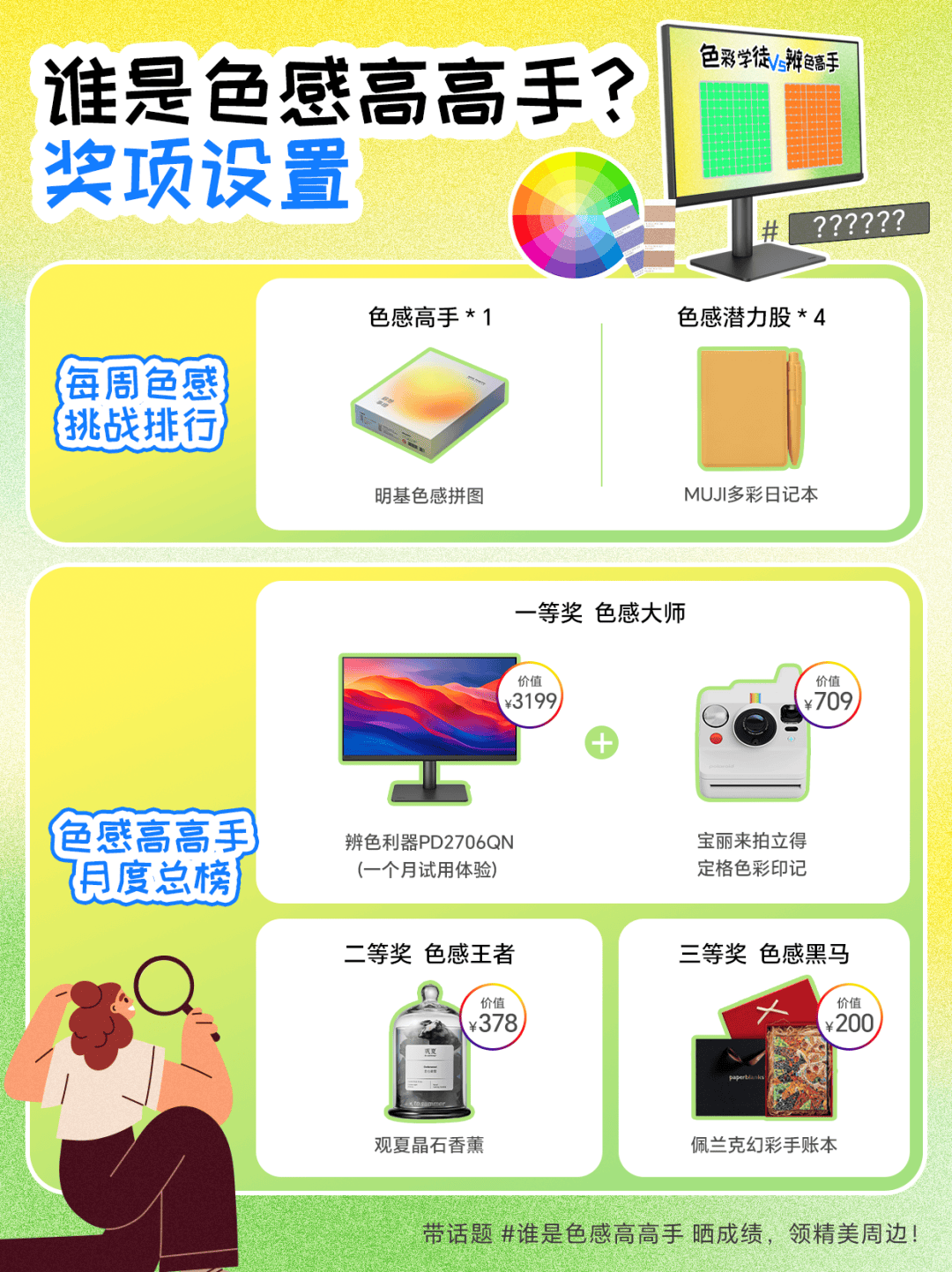 誰(shuí)是色感高高手<strong></p>
<p>測(cè)色儀</strong>？測(cè)測(cè)你的色彩敏感度:測(cè)色儀